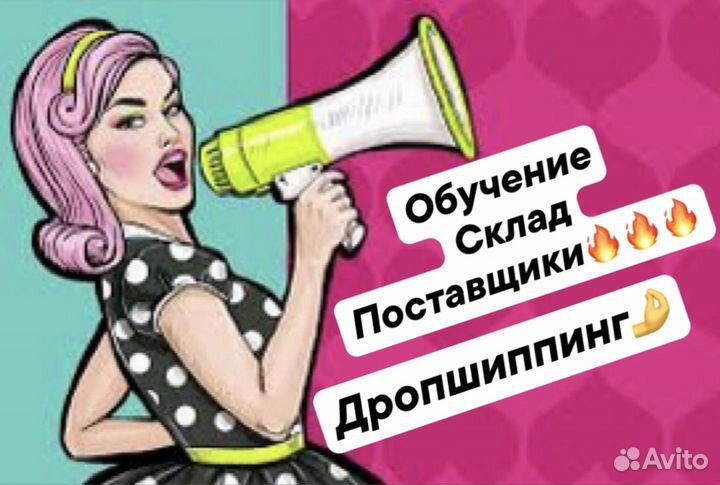 Дропшиппинг 102