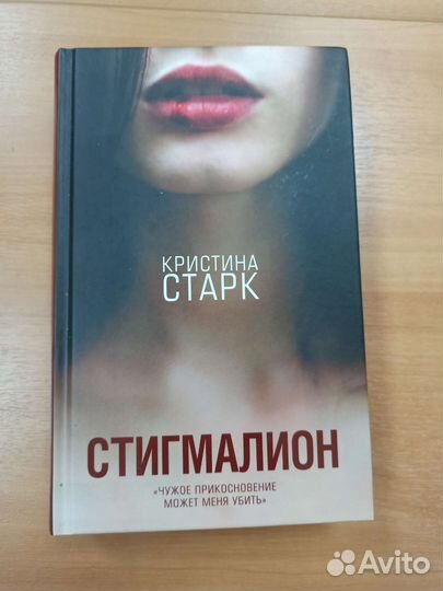 Книги кристина Старк