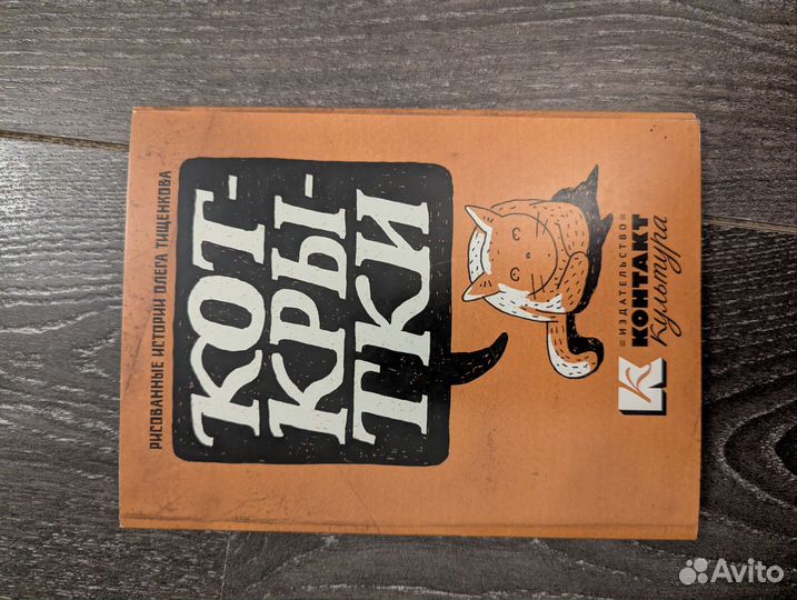 Коткрытки. Олег Тищенков