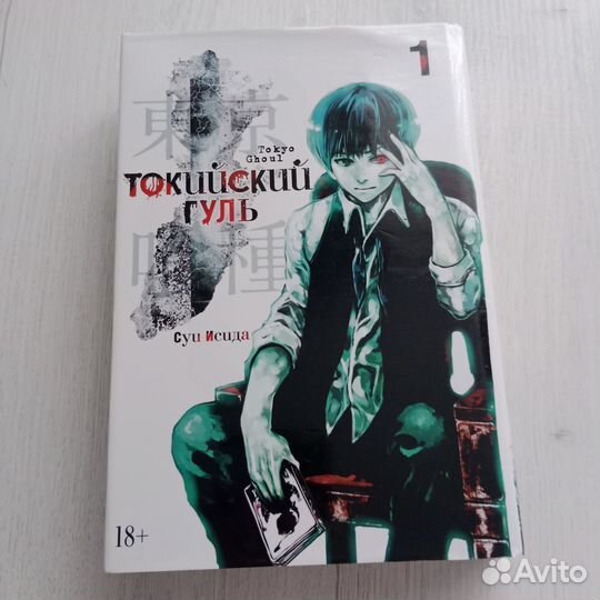 Манга токийский гуль 1/4 тома