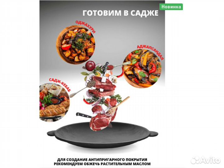 Садж сковорода чугунная 45см диаметр
