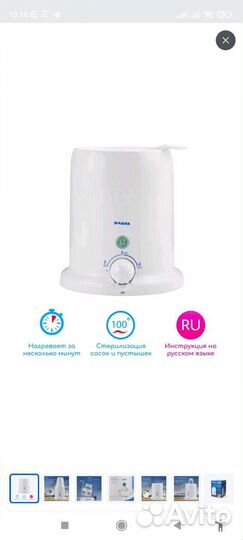 Подогреватель для бутылочек maman