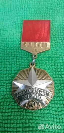 Знак влксм СССР