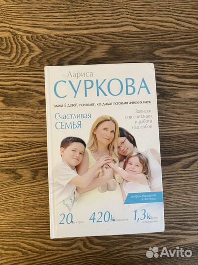 Лариса Суркова -Счастливая семья