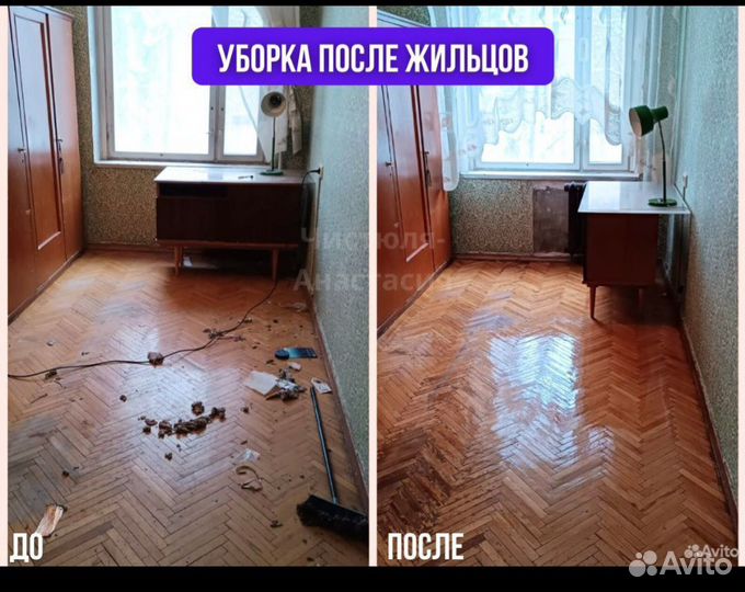 Клининг уборка квартир домов коттеджей