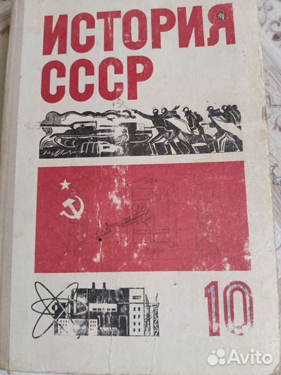 История СССР