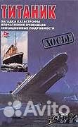 Книга Титаник
