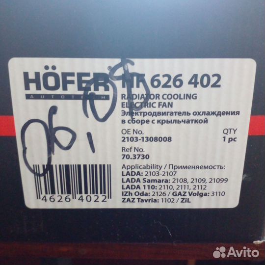 Электровентилятор радиатора охлаждения