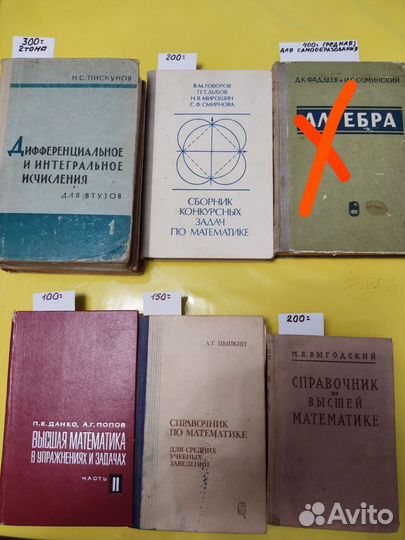 Учебники СССР для вузов и школ