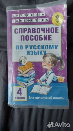 Учебники 4 класс школа россии