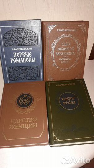 Валишевский Исторические книги. Редкость. Издание