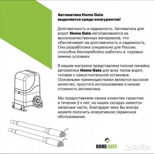 Откатной привод Home Gate