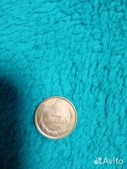 Монета 1 копейка 1990 г коллекционная