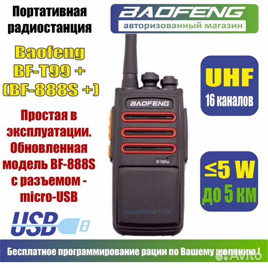 Рация Baofeng BF-888S Plus, Цвет Красный (BF-888+)