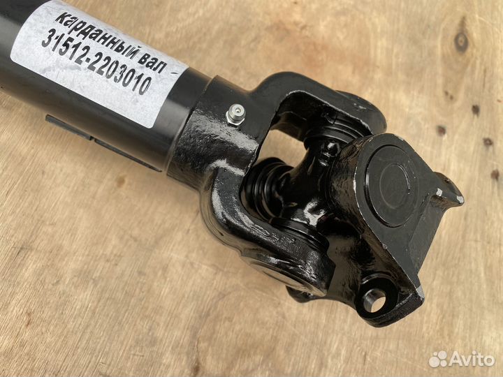 Вал карданный, кардан передний УАЗ-469, длина 66 с