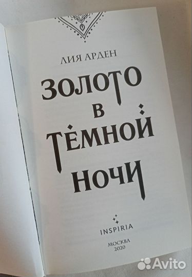 Книга жанра фэнтези, 16+