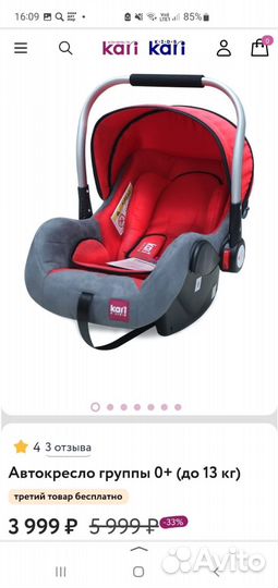 Детское автокресло от 0