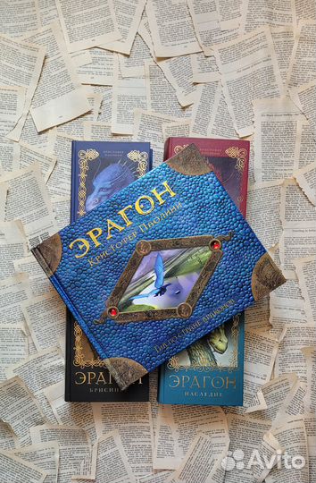 Книги Эрагон Кристофер Паолини