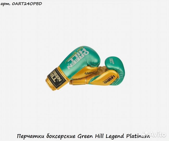 Перчатки боксерские Green Hill Legend Platinum