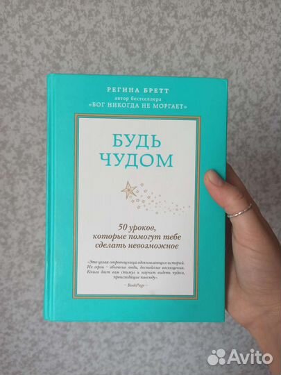 Книги Регина Бретт