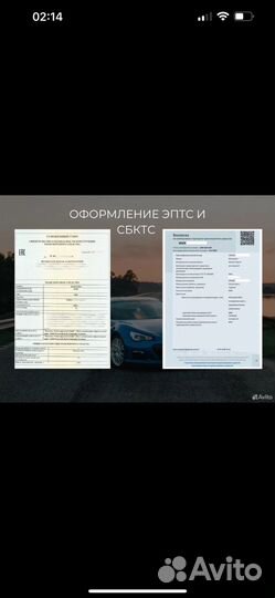 Оформление ЭПТС СБКТС утильсбор