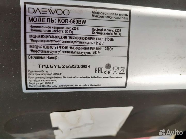 Микроволновка Daewoo магнетрон