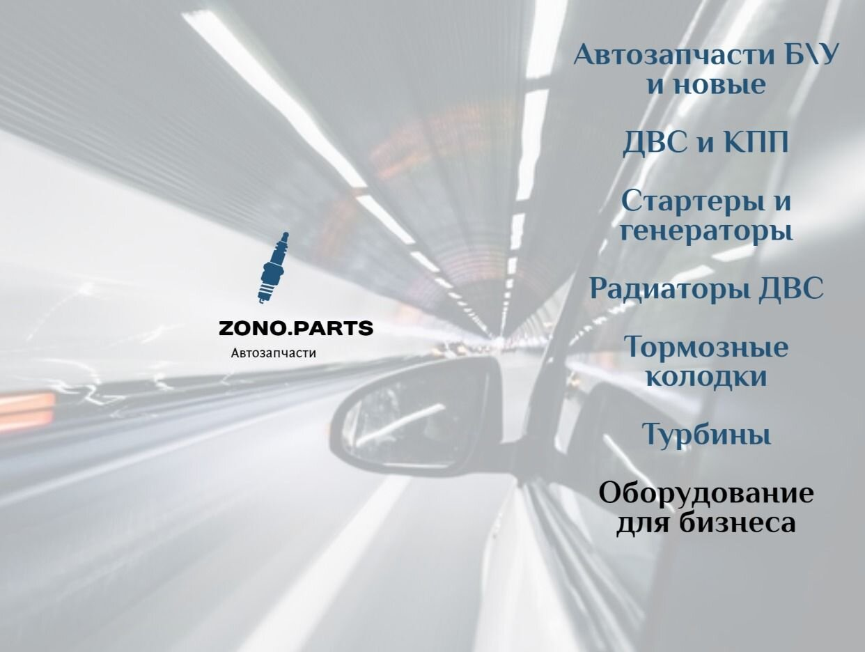 Zono parts. Профиль пользователя на Авито