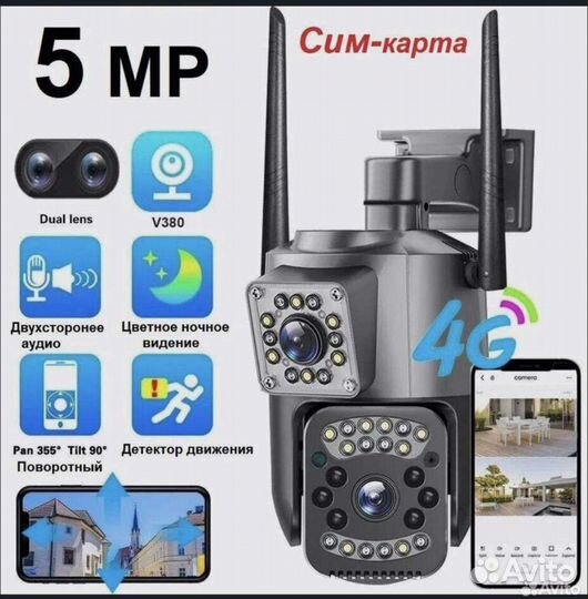 4g Камера видеонаблюдения с двойным объективом
