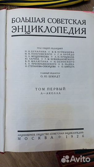 Большая советская энциклопедия 1 издание