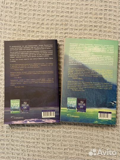 Книги Мы против вас, Медвежий угол Фредерик Бакман