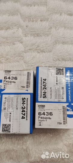 Наконечник рулевой. Пара