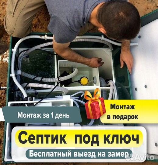 Септик под ключ