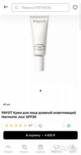 Payot крем осветляющий оригинал новый