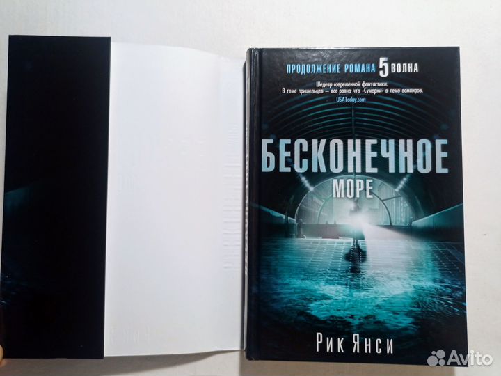 Янси Рик. Бесконечное море. 2014 г