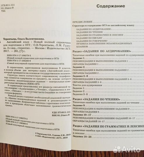 Английский язык. Справочник для подготовки к огэ