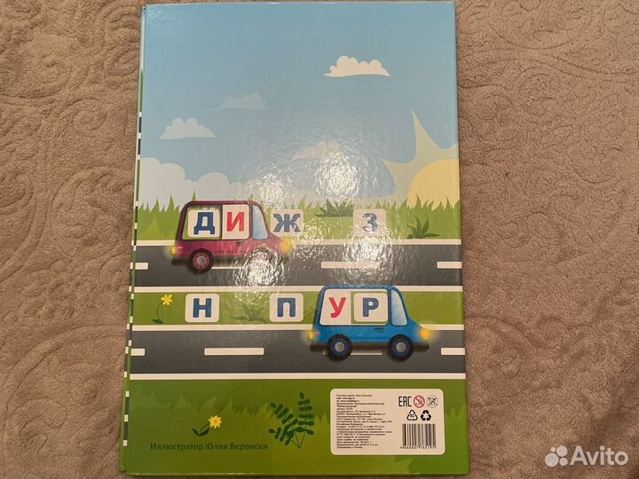 Настольная магнитная игра «Читаем по слогам»