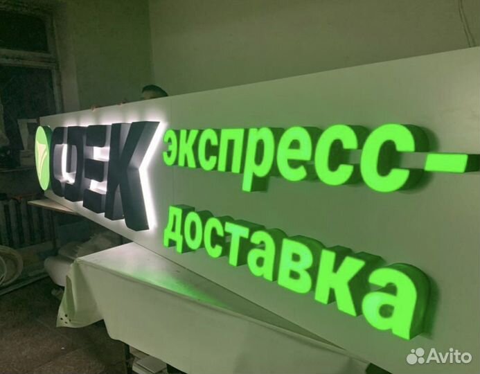 Наружная реклама, вывески, объемные буквы