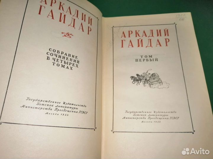 Сборник сочинений Аркадий Гайдар 1955-1956г