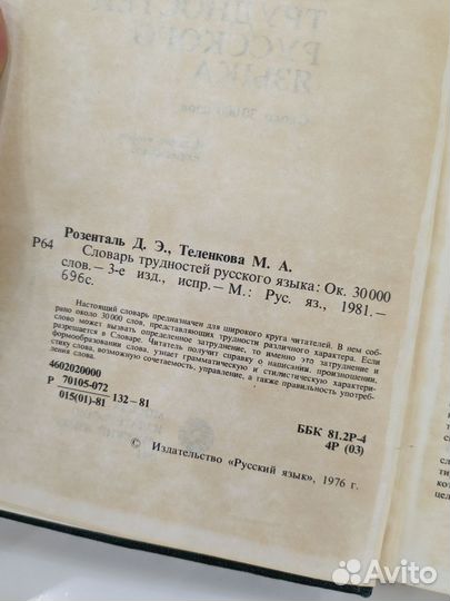 Словари русского языка разные