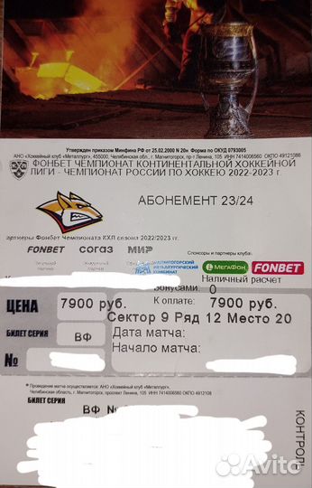 Абонемент на хоккей, на весь сезон