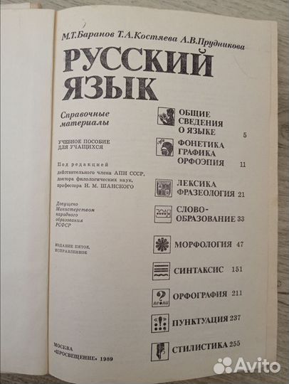 Русский язык справочник, книги СССР