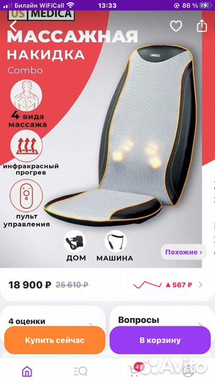 Массажная накидка Combo (пр-во США)