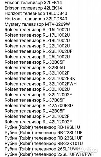 Пульт для телевизора