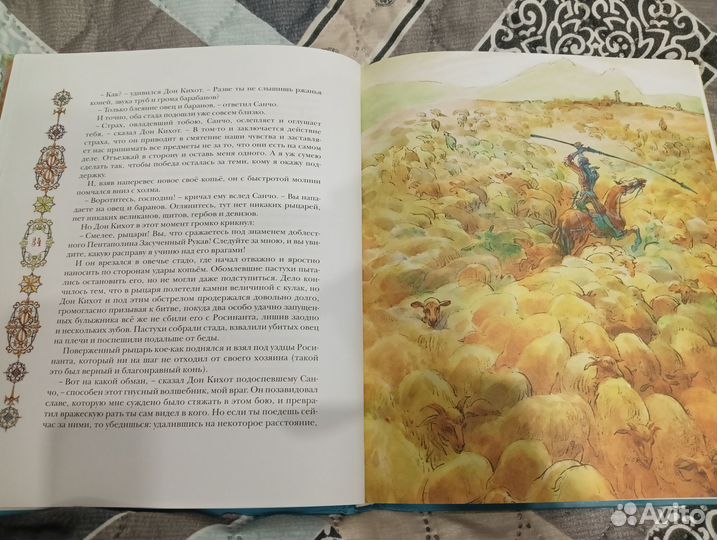 Дон кихот книга