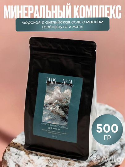 Морская соль для ванны