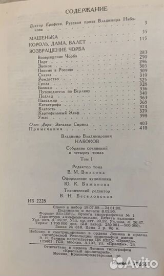 Набоков собрание сочинений