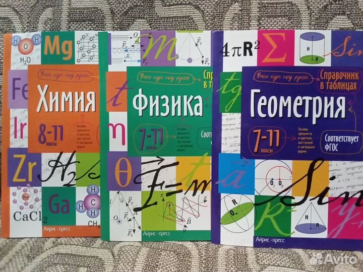 Учебные пособия: химия, геометрия