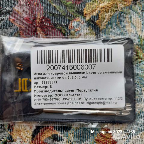 Аксессуары для ковровой вышивки