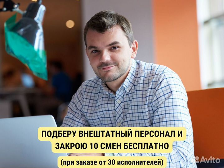 Массовый подбор рабочего персонала