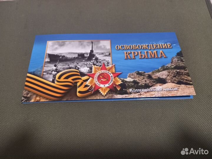 Альбом 5р. Монеты +100р.памятная купюра Крым